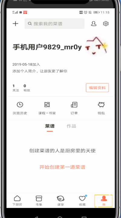 下厨房中联系客服的简单步骤