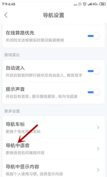 百度地图录制自己的语音包方法步骤
