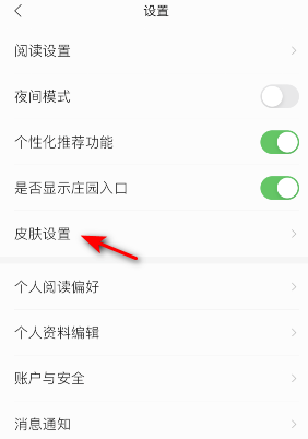 掌阅怎么修改皮肤主题 掌阅更改皮肤主题方法