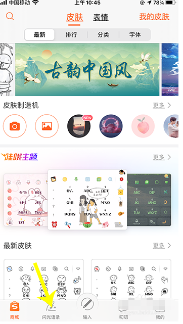 搜狗输入法闪光语录怎么添加 搜狗输入法添加闪光语录的方法