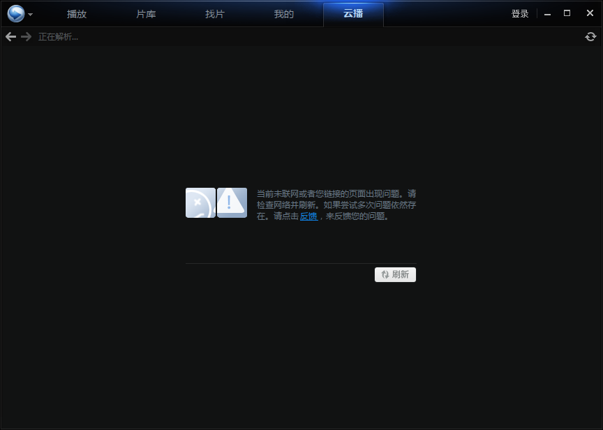迅雷看看播放器看视频的详细操作方法