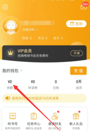 懒人听书充值记录在哪看 懒人听书查看充值记录方法