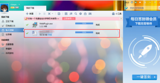 迅雷7将文件下载到私人空间的使用方法