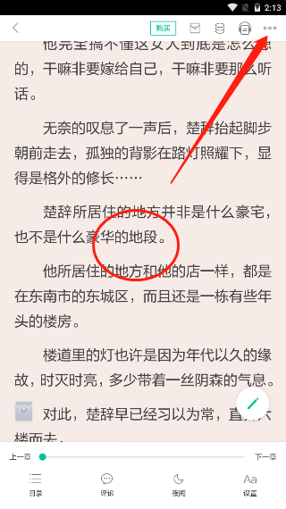 当当云阅读怎么添加书签?当当云阅读添加书签的方法