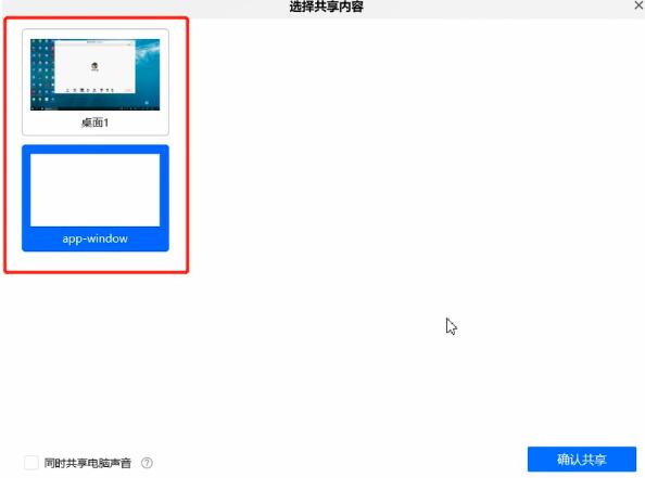 腾讯会议不能共享屏幕的处理教程