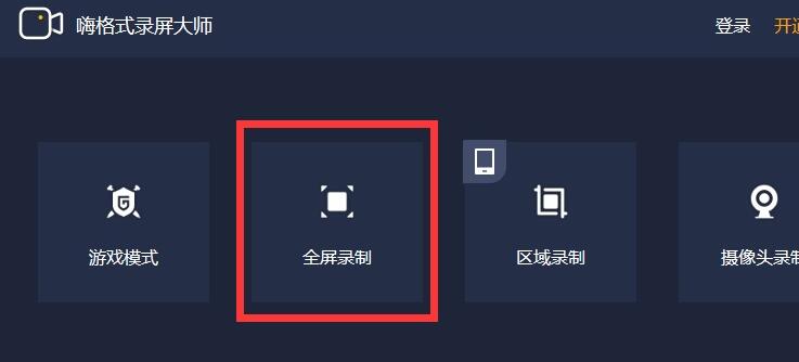 屏幕录制大师查看视频位置的的详细方法