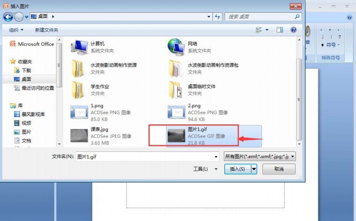 PPT插入gif动画的操作方法