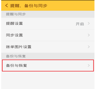 如何恢复随手记数据备份?随手记数据备份恢复的教程