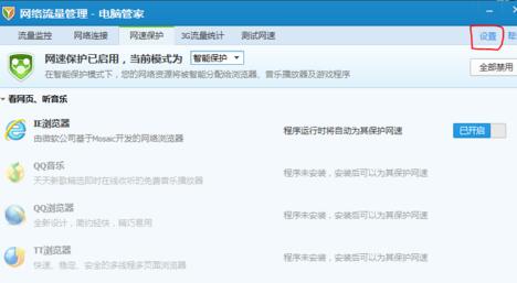 腾讯电脑管家禁用程序联网的操作教程
