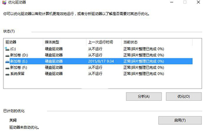 WIN10整理磁盘的详细流程