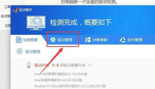 驱动精灵中查看当前使用显卡驱动的操作教程