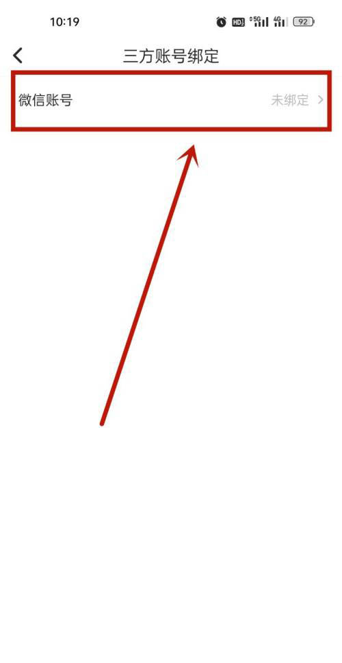 soul怎么绑定微信账号?soul绑定微信账号的方法