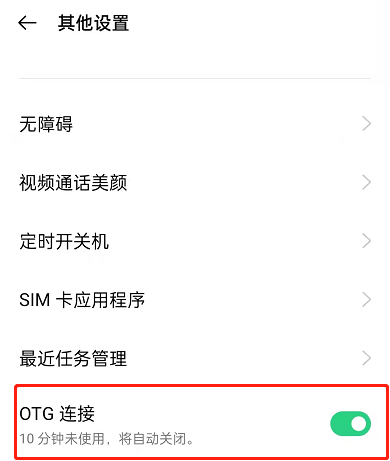 OPPOK9Pro有没有OTG功能?OPPOK9ProOTG功能介绍