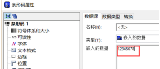 BarTender制作二维码的操作教程
