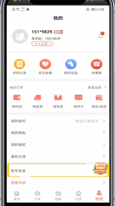 玩物得志中注销账号的方法