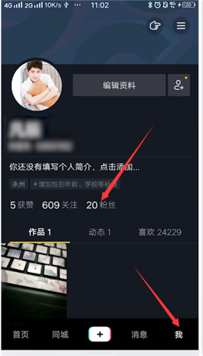 抖音备注粉丝名字的操作步骤