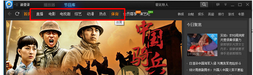 pptv网络电视播放在线节目的详细方法