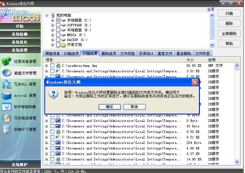 windows优化大师怎么清理c盘?windows优化大师清理c盘的教程
