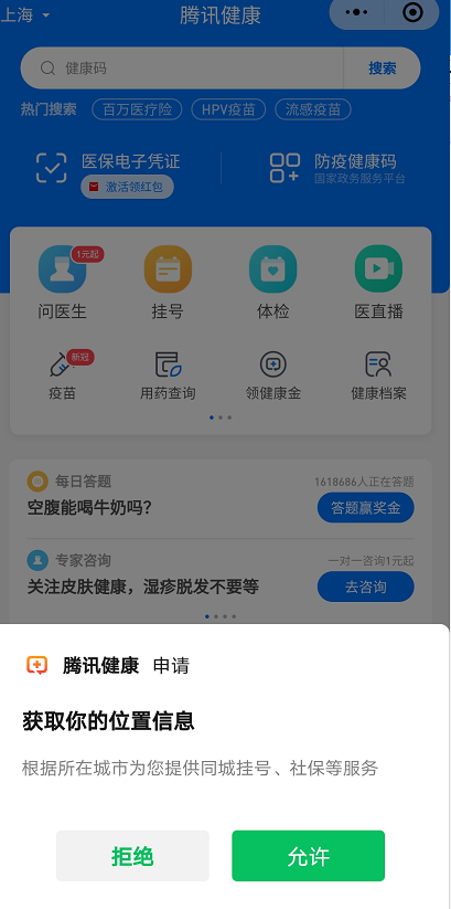 微信怎么查看新冠疫苗接种点 微信新冠疫苗接种地图查询方法