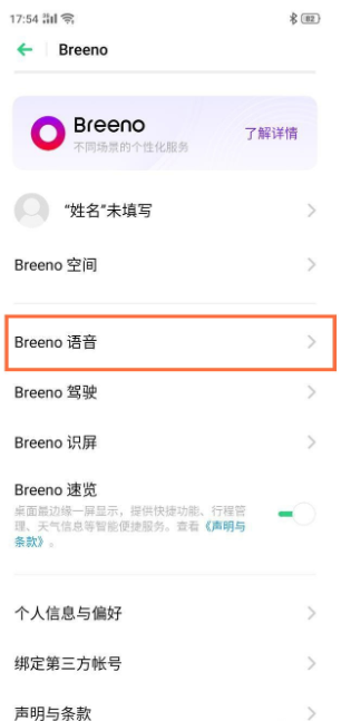 realme Q关闭来电语音报号的操作步骤