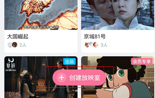 哔哩哔哩一起看功能在哪里？哔哩哔哩一起看功能使用方法