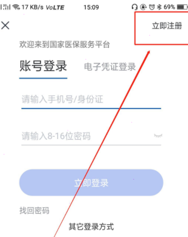 国家医保服务平台怎么注册?国家医保服务平台注册方法介绍