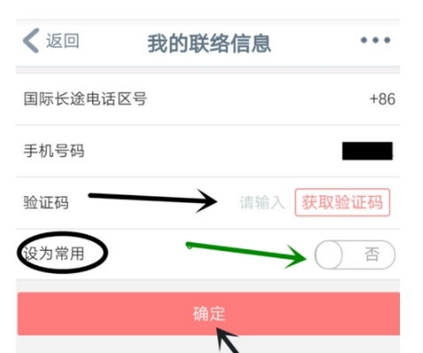 中国工商银行新增联系手机号码的操作步骤