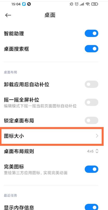 小米11pro怎么设置图标大小?小米11pro设置图标大小的方法