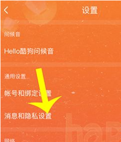 酷狗唱唱在哪里隐藏粉丝和关注?酷狗唱唱隐藏粉丝和关注方法