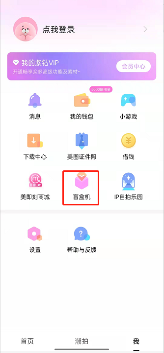 美颜相机在哪里开盲盒？美颜相机开盲盒方法介绍
