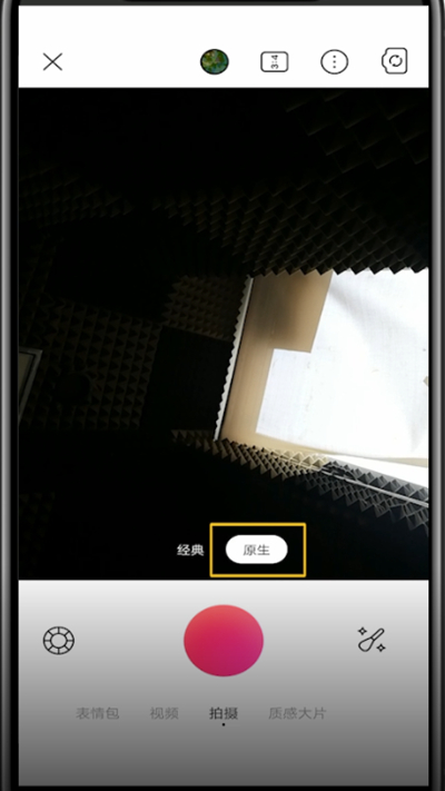 美颜相机开启原生模式的方法教程