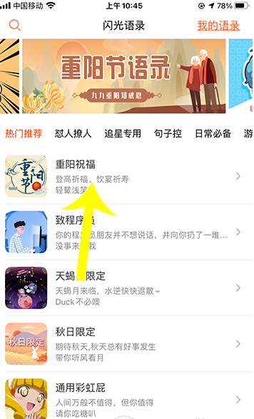 搜狗输入法闪光语录怎么添加 搜狗输入法添加闪光语录的方法