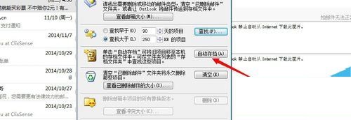 Microsoft Office Outlook(微软邮箱)中清理邮件的操作步骤