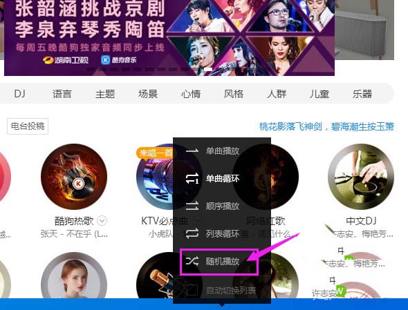 酷狗音乐设置随机播放歌曲的操作教程