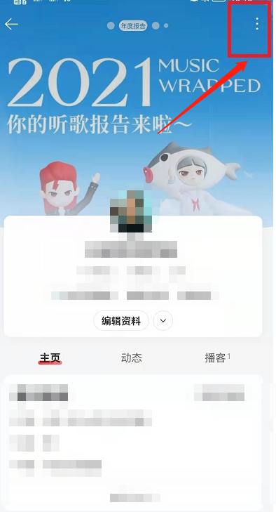 网易云音乐村民证怎么隐藏?网易云音乐村民证的隐藏方法