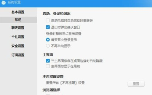 阿里旺旺设置添加好友验证的操作教程