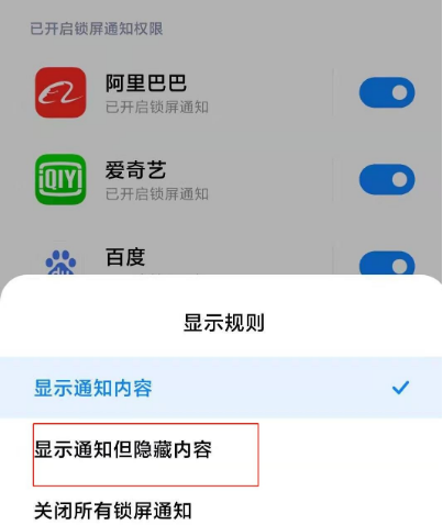 红米k40怎样隐藏通知内容 红米k40隐藏通知内容教程