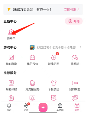 哔哩哔哩直播嘉年华活动怎么参与?哔哩哔哩直播嘉年华活动参与方法