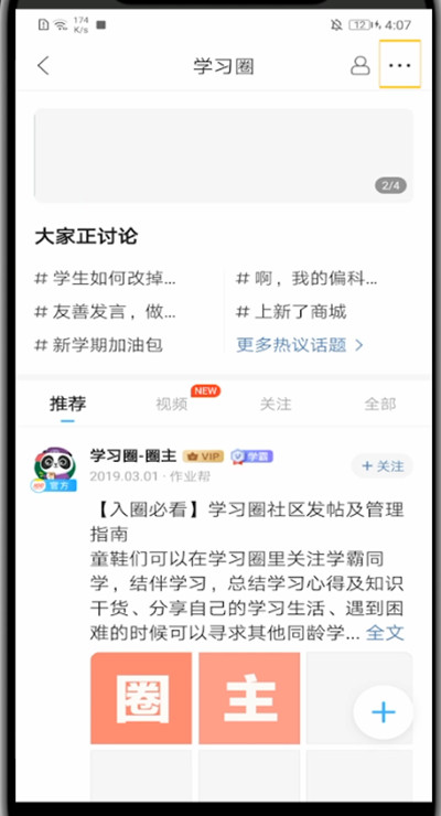 作业帮查找用户的详细方法