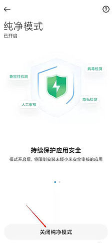 MIUI13纯净模式如何关闭?MIUI13纯净模式的关闭方法