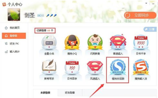 QQ拼音输入法中得到勋章的操作步骤