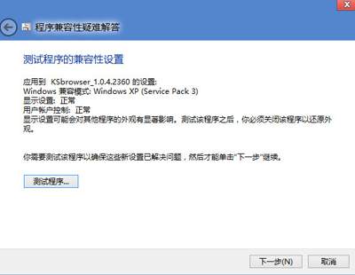 WIN8安装猎豹浏览器详细步骤