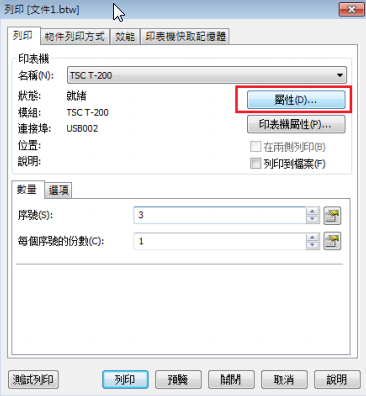 BarTender打印标签位置偏移的处理教程