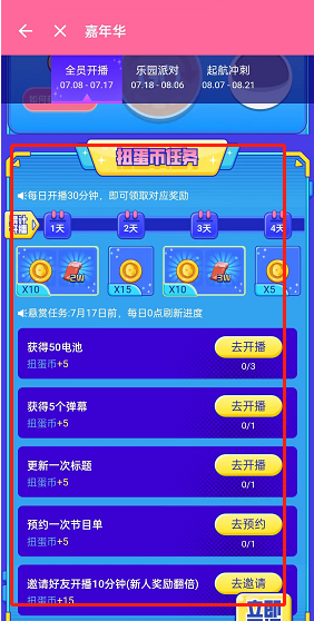 哔哩哔哩直播嘉年华活动怎么参与?哔哩哔哩直播嘉年华活动参与方法