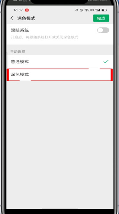 华为手机微信怎么设置黑色主题?华为手机微信设置黑色主题的方法