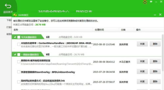 360安全卫士中恢复被处理文件的详细操作方法
