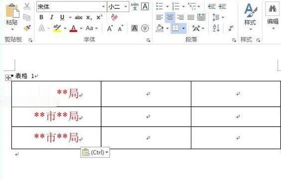 word2013怎样制作联合文件头 word2013制作联合文件头的具体步骤