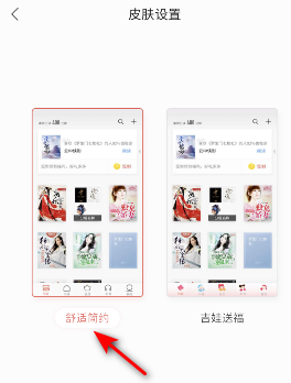 掌阅怎么修改皮肤主题 掌阅更改皮肤主题方法