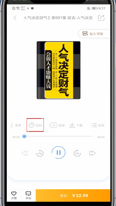 十点读书怎么设置定时关闭?十点读书设置定时关闭的方法