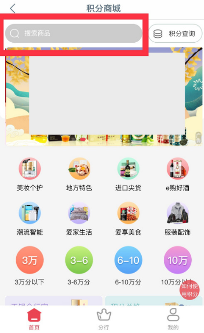 工商银行app怎么用积分购买商品 工商银行app积分兑换商品方法